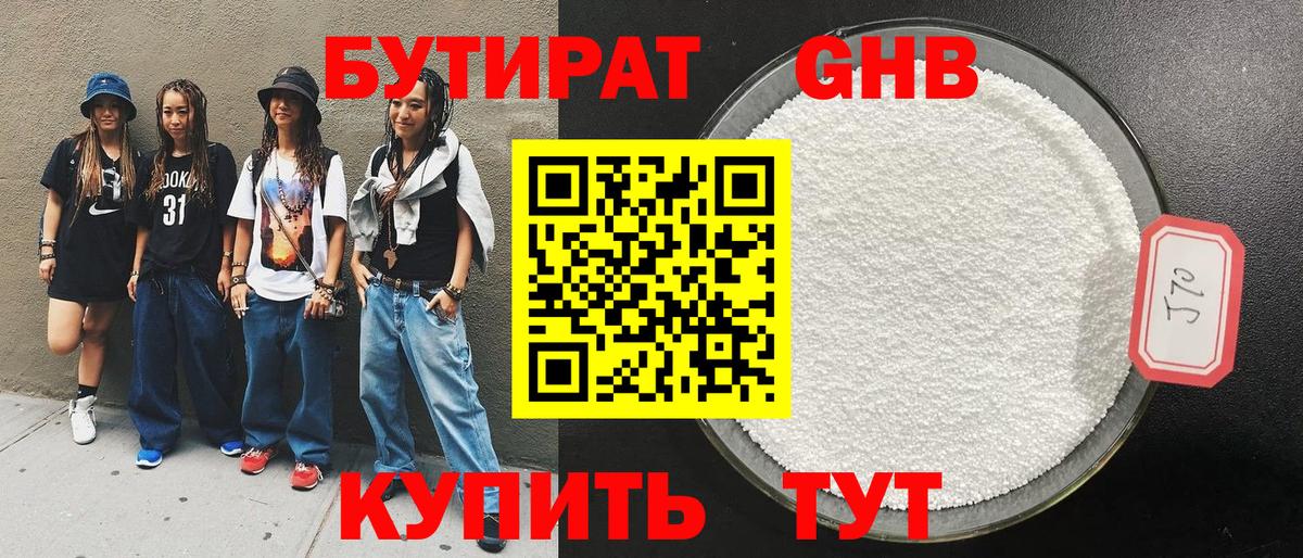 Лесосибирск  Бутират вода  Бутират  Вход с VPN 