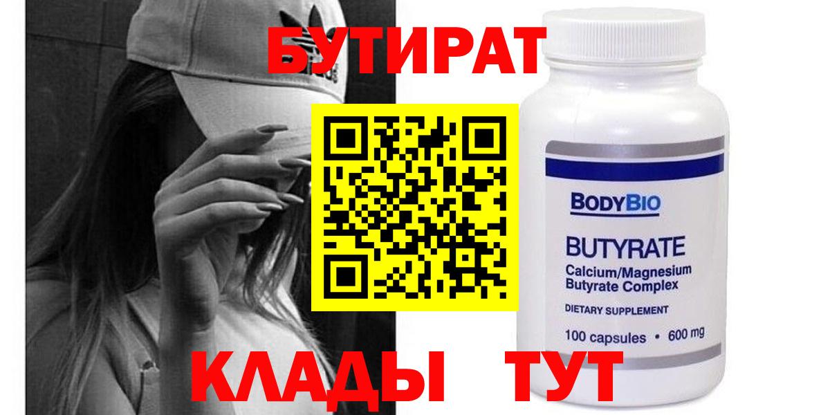 БУТИРАТ бутик Лесосибирск