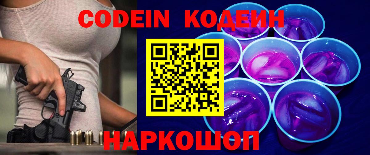 Кодеиновый сироп Lean напиток Lean (лин) Лесосибирск