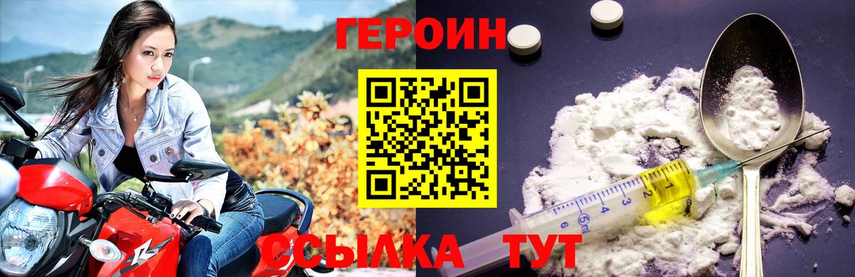 ГЕРОИН герыч Лесосибирск