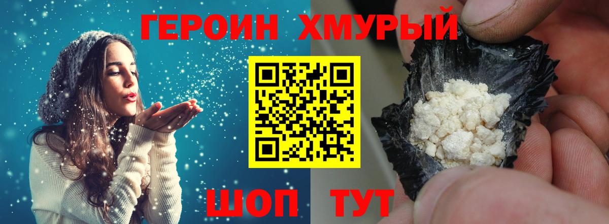 ГЕРОИН герыч  Вход с VPN  Лесосибирск 