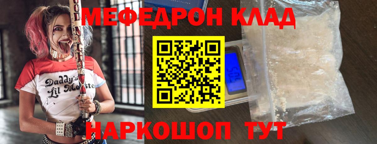 МЯУ-МЯУ мяу мяу  МЯУ-МЯУ кристаллы  Лесосибирск  Вход с VPN 