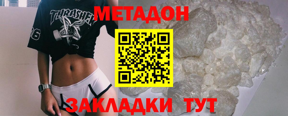 МЕТАДОН мёд Лесосибирск