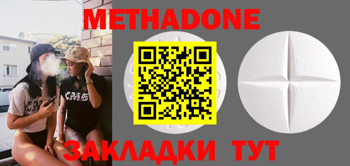 МЕТАДОН methadone  Вход с VPN  Лесосибирск  МЕТАДОН methadone 